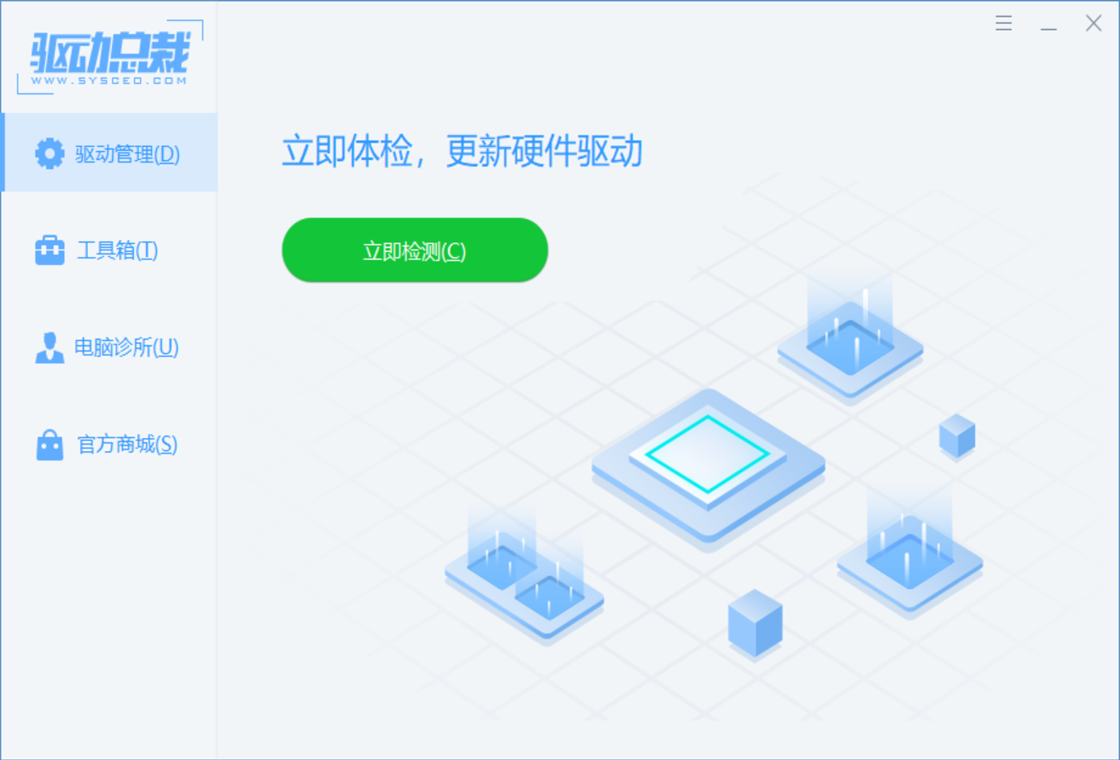 驱动总裁智能扫描功能
